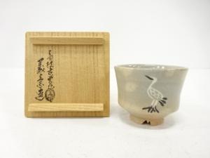 古曽部焼　寒川義崇造　ぐい呑